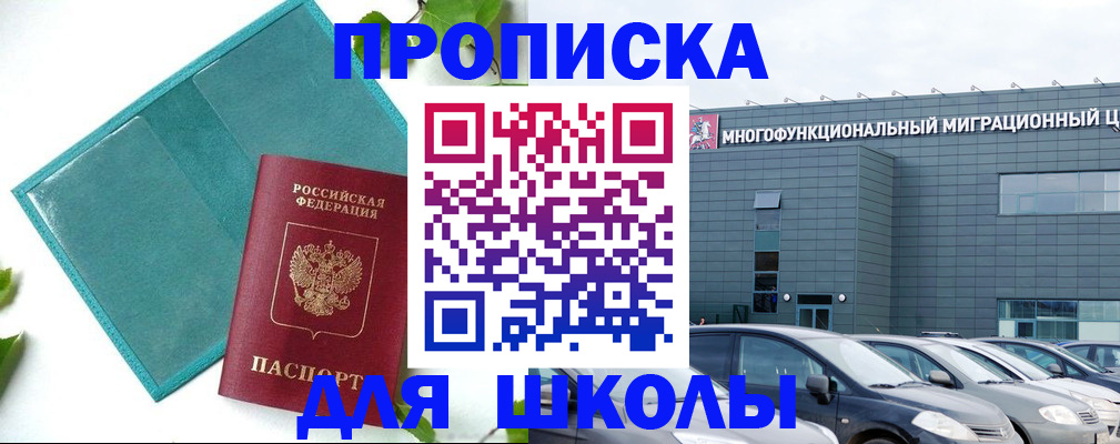 прописка для работы в Бузулуке