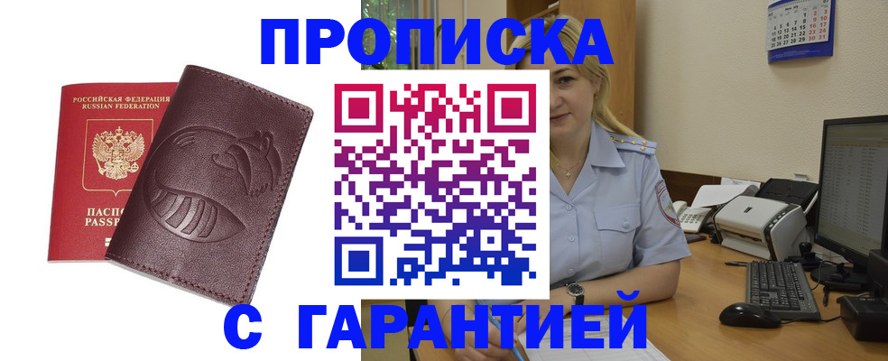 прописка ребенка в Бузулуке