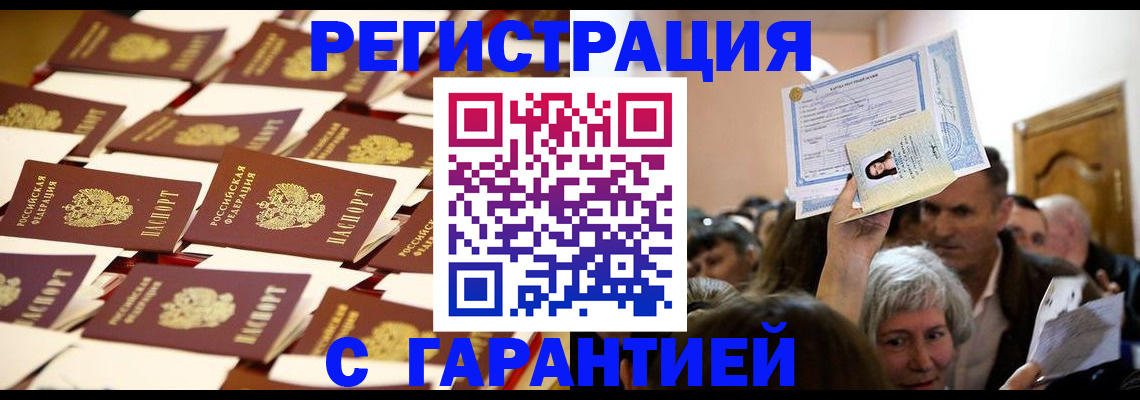 регистрация в Бузулуке