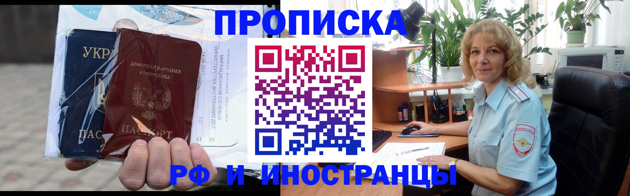 прописка штамп в Бузулуке